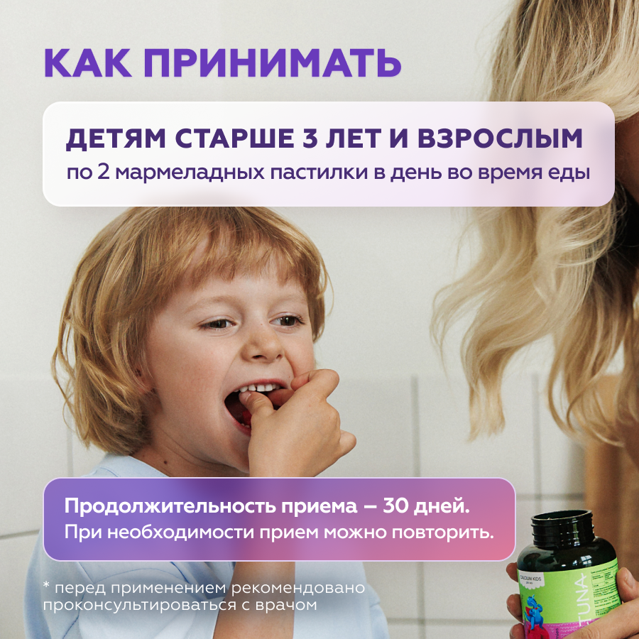 Кальций детский 60 пастилок